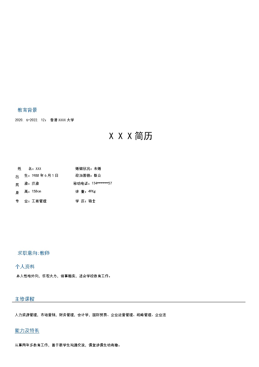 8152_教师老师培训类岗位求职简历模板  - 教育培训简历模板